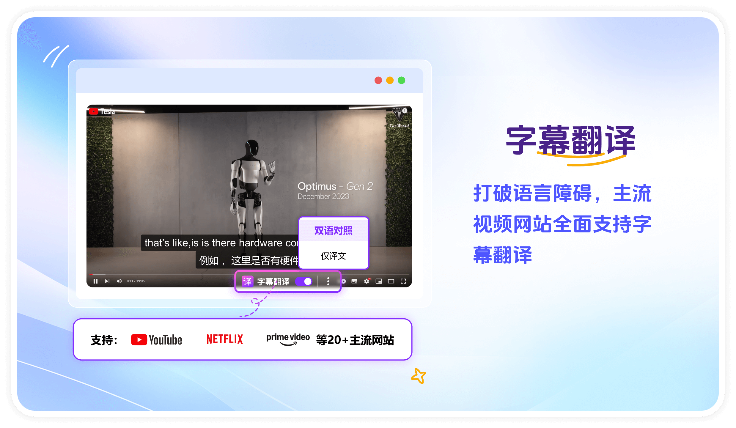 字幕翻译