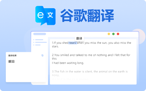 极速翻译