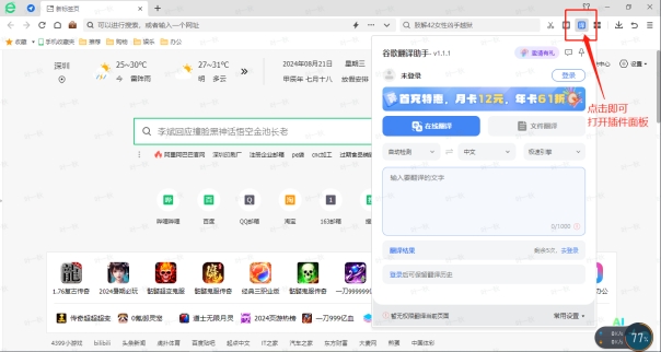 打开插件面板的方式.jpg