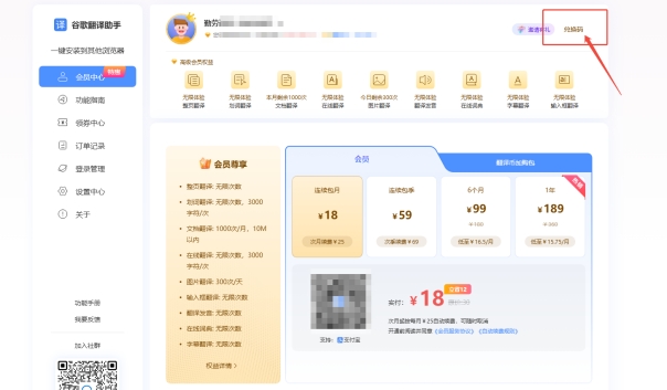 点击进行兑换